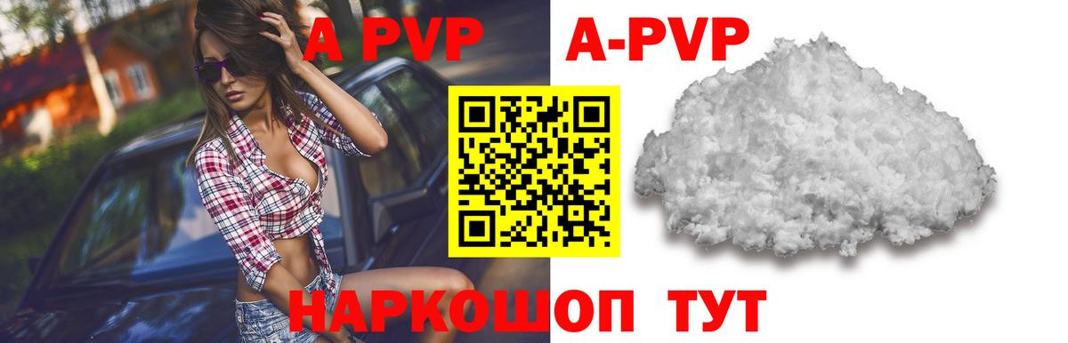 A-PVP крисы CK Юрга
