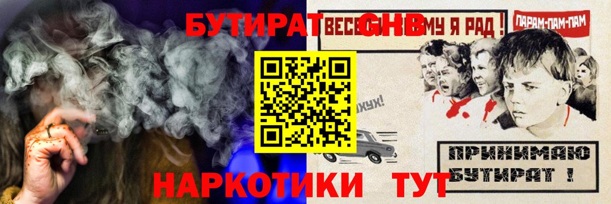Юрга  Бутират жидкий экстази  Вход с VPN 