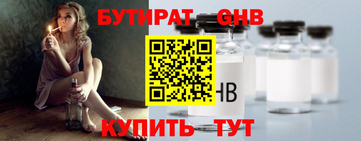 БУТИРАТ буратино Юрга