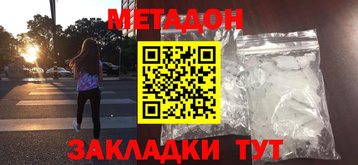 МЕТАДОН кристалл  Вход с VPN  Метадон кристалл  ОМГ ОМГ tor  Юрга 
