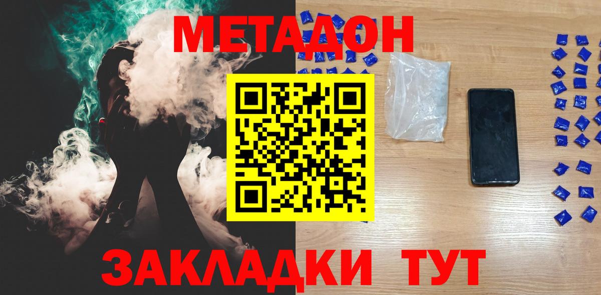 Метадон мёд Юрга