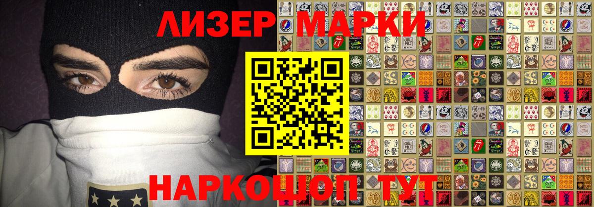 Марки NBOMe 1,8мг Юрга