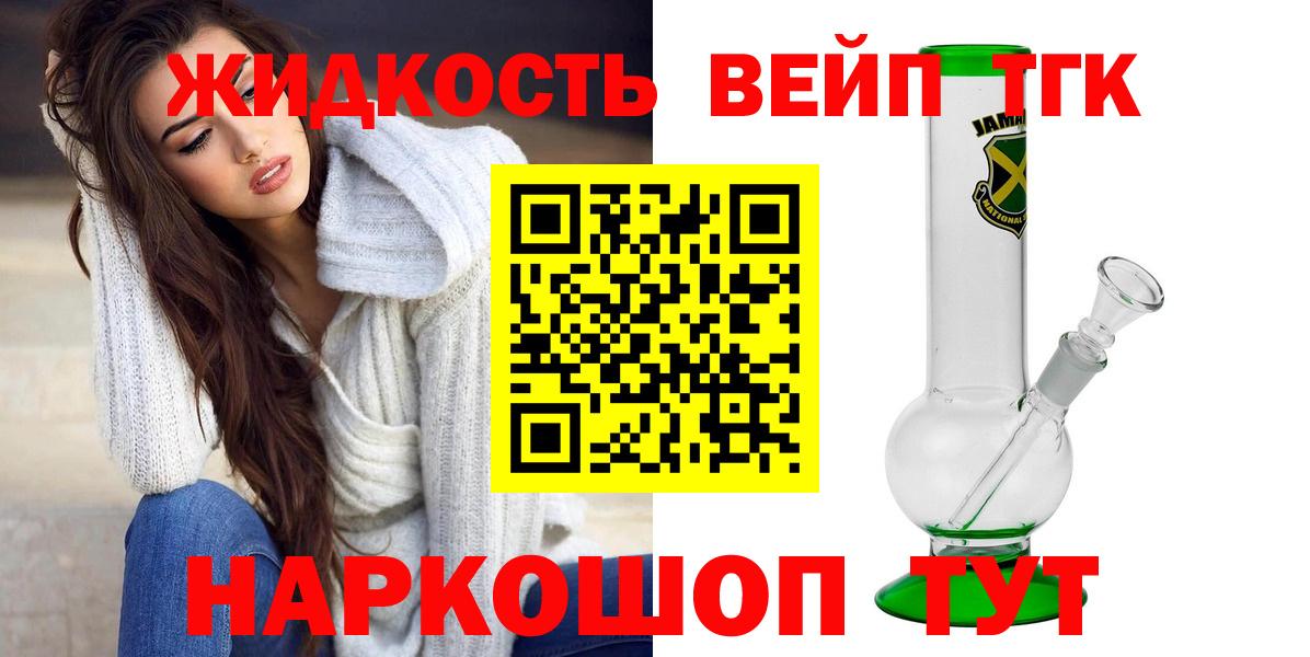 ТГК вейп с тгк  Дистиллят ТГК жижа  Юрга  купить наркотик  Вход с VPN 
